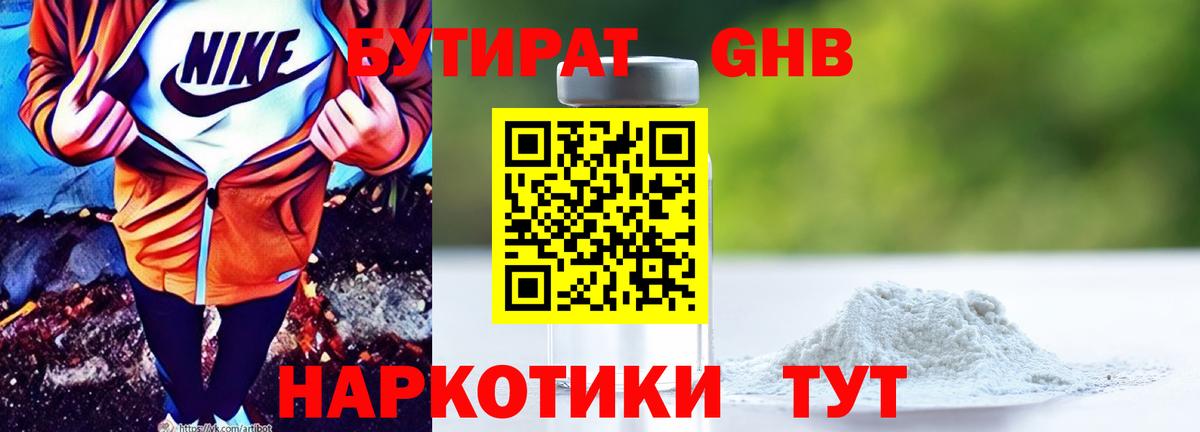 Бутират бутик Чистополь