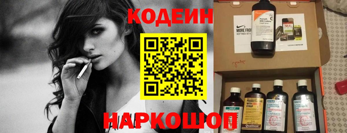 Кодеиновый сироп Lean напиток Lean (лин) Чистополь